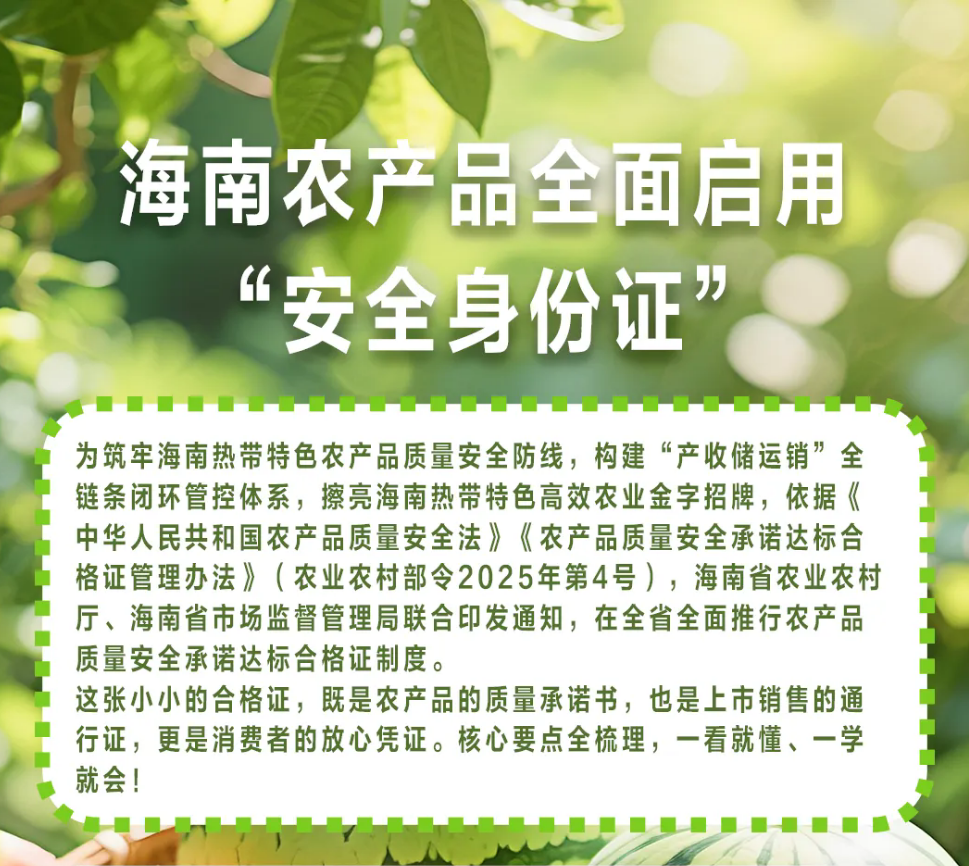 一圖讀懂《農產品質量安全承諾達標合格證管理辦法》